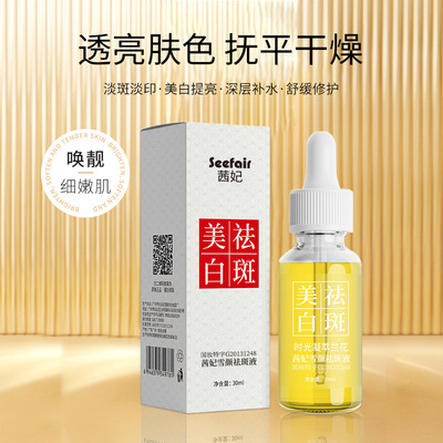 【2款可选】时光凝萃精华液白兰花油美白祛斑淡斑补水精华油30ML