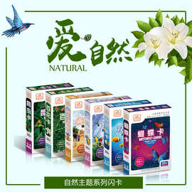 全脑闪卡多乐智自然主题1岁儿童益智玩具婴儿认知卡纸质图片卡