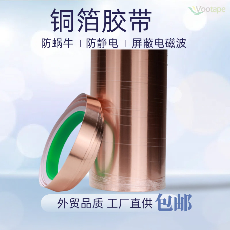 跨境专供铜箔胶带双导铜箔胶带电磁电子屏蔽防干扰防蜗牛防静电铜