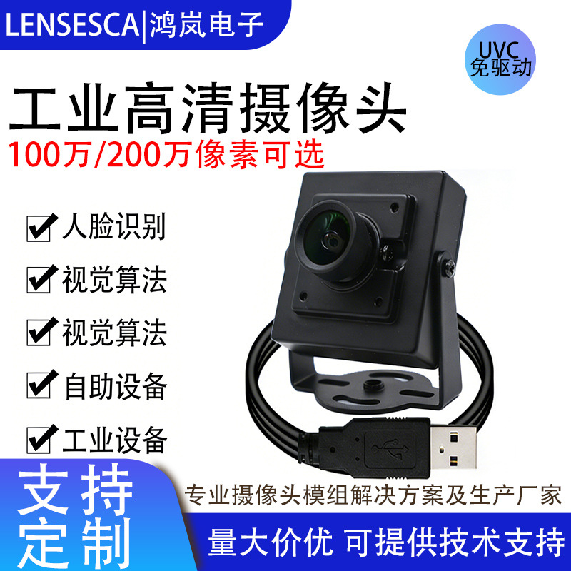 USB industrial camera driver-free UVC high-definition 1080P wide-angle distortion-free module 2K face recognition module