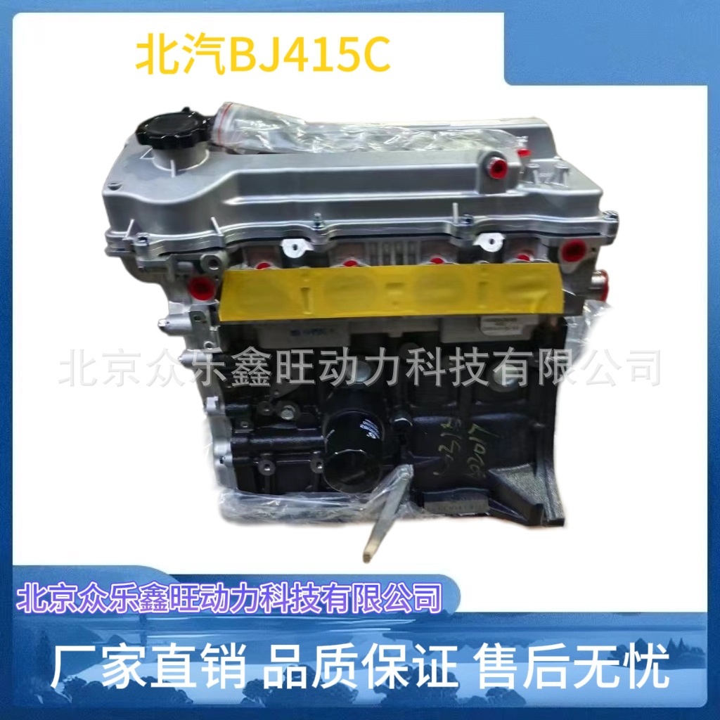 全新北汽幻速 S2 S3 幻速H2 H3 1.5汽车 BJ415B/BJ415C发动机总成