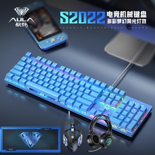 AULA狼蛛S2022电竞游戏机械键鼠套装吃鸡商务办公台式机电脑青轴