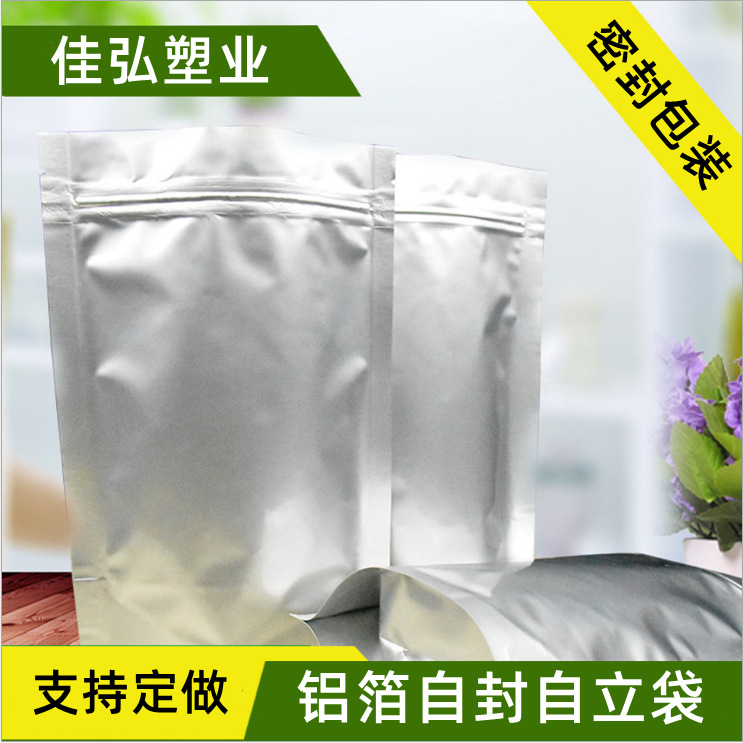 铝箔立体拉链袋20*30+5铝箔自封口避光袋自立拉链密封袋