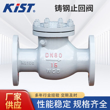 铸钢止回阀法兰旋启式止回阀H44H-16C铸钢法兰止回阀单向逆止阀