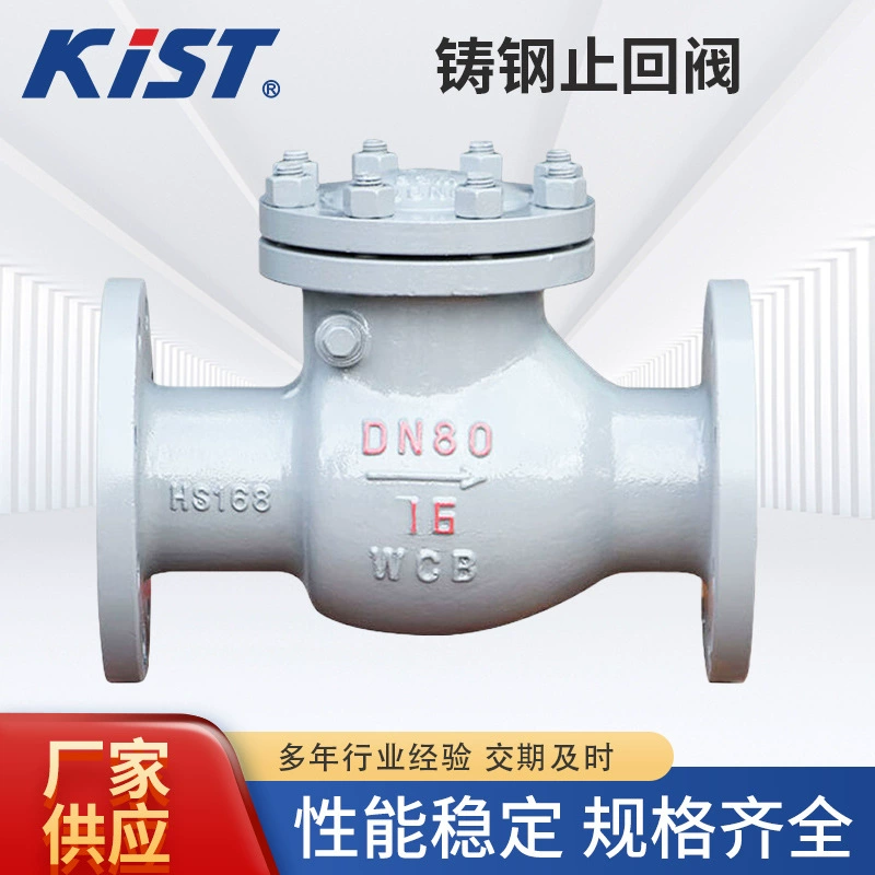 Фланцевый обратный клапан H44H-16C обратный клапан с фланцем из литой стали односторонний обратный клапан