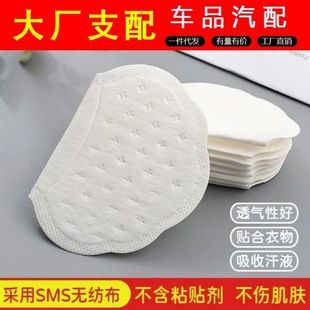 Disposable Traceless Underarm Perspiration Sticker Summer Sweat Antiperspirant Pad Artifact Deodorant Pad Anti-perspirant Clothing Sticker Ultra-thin Invisible