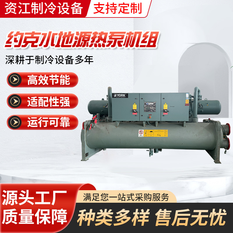 Manufacturer's In-Stock York Water-To-Water Heat Pump Units for Residential Heating, Office Buildings, and Factory Cooling and Heating Air Conditioning Systems Manufacturer's In-Stock York Water-To-Water Heat Pump Units for Residential Heating, Office Buildings, and Factory Cooling and Heating Air Conditioning Systems
