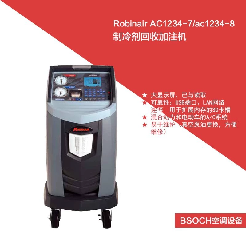 Робиннелл Robinair AC1234-7/AC1234-8 хладагент рециркуляции инжектор