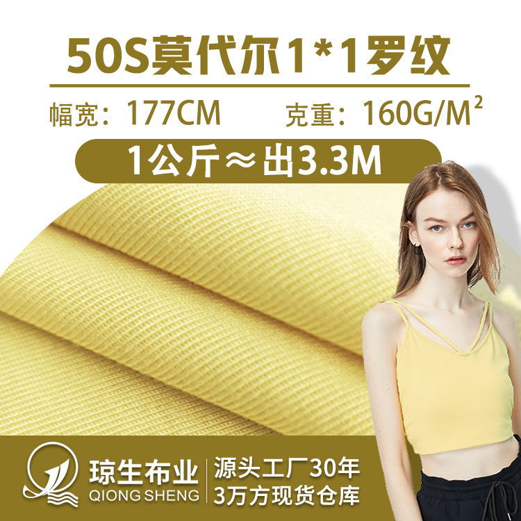 50s莫代尔1*1罗纹布160g超薄随心裁1×1螺纹面料针织背心内裤布料