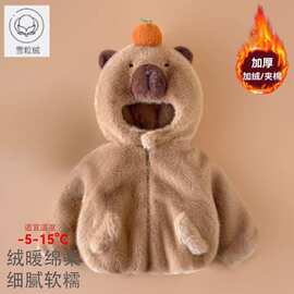 卡皮巴拉外套加绒儿童毛茸茸外套2026保暖毛绒新款婴幼儿衣服加厚
