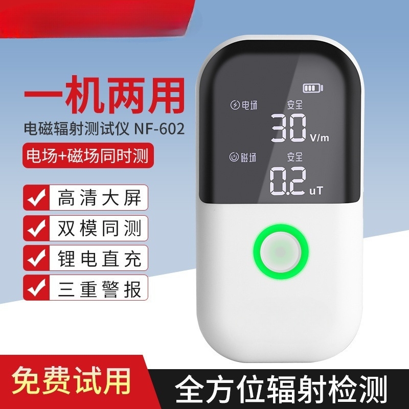 精明鼠NF-602电磁辐射检测仪电磁波测试专业高频放射性辐射测辉之