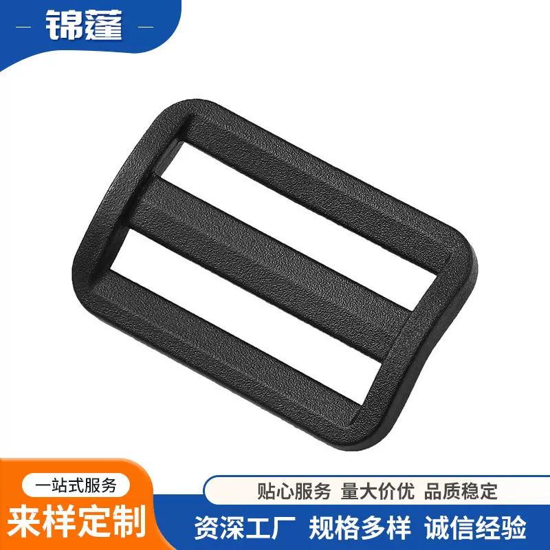 定制批发塑料背包带日字扣 调节梯扣 箱包配件日字三档扣