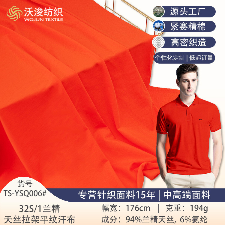 厂家现货32S净色天丝平纹汗布面料针织男士T恤Polo衫天丝氨纶面料