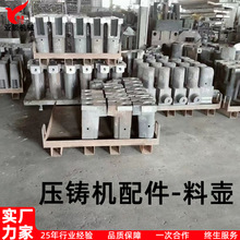 压铸机料壶 锌合金压铸机额颈 压铸机配件鹅颈耐用铜合金锻造精密
