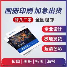 宣传单印制传单设计印刷企业制作打印书本说明书公司图册跨境出口