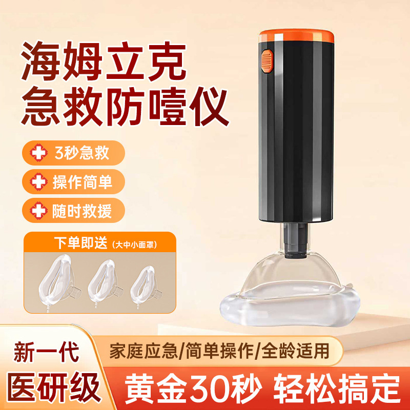 Heimlich First Aid Device, Anti-Choking Device, Anti-Suffocation Foreign Body Auxiliary Self-Rescue Device, Portable Home Travel Equipment