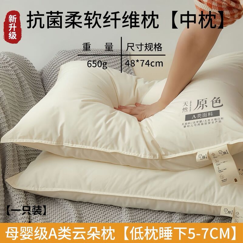 母婴级A类抗菌枕头一对家用助睡眠枕头护颈椎纤维枕酒店宿舍枕芯|undefined