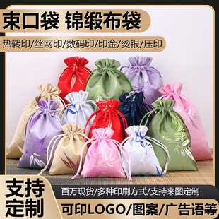 Brocade Drawstring Pouch Jewelry Storage Toy Pull-String Faux Silk Satin Drawstring Fabric Bag Customization