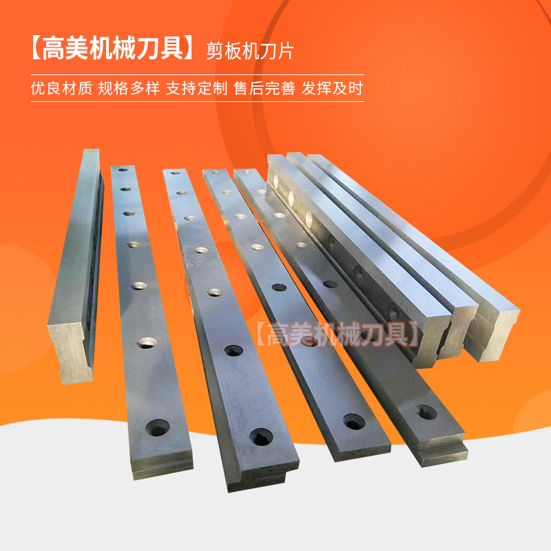 厂家批发剪板机刀片 摆式剪板刀片闸式剪切刀轧钢刀镶锋钢剪切刀