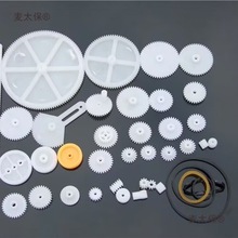 34种齿轮包 塑料齿轮 玩具模型齿轮 齿条 减速 蜗杆 皮带轮麦太保