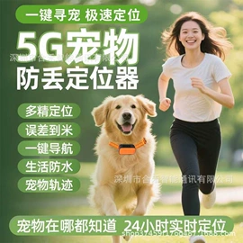 GPS定位器;智能防丢器;宠物定位器