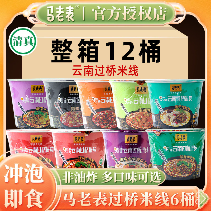 Ma Lao Biao Guoxiao Mi Fan Mengzi 6-Pack Halal Instant No-Cook Braised Pickled Pepper Hot and Sour Beef Rice Noodles in a Bucket Ma Lao Biao Guoxiao Mi Fan Mengzi 6-Pack Halal Instant No-Cook Braised Pickled Pepper Hot and Sour Beef Rice Noodles in a Bucket