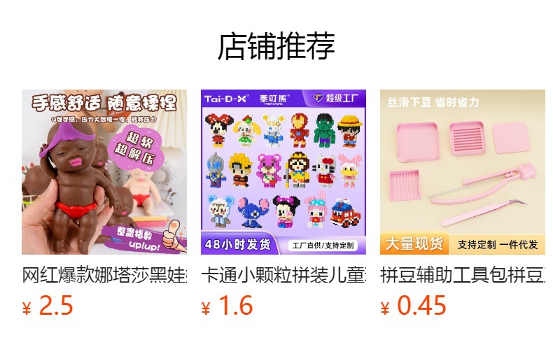 预览状态下无法点击,发布后,可点击跳转到对应的商品页面