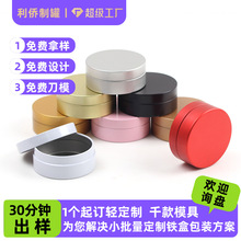 定制金属固体香膏盒礼品香膏盒包装 内塞盖小圆形雪花膏马口铁罐