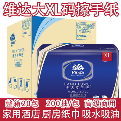 Vida VS2056 toilet paper commercial absorbent paper public toilet dry toilet paper hand towel 200 20 packs