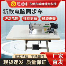 新款电脑同步车 工业缝纫机批发 电脑一体DY车 中厚料织物箱包