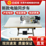 新款电脑同步车 工业缝纫机批发 电脑一体DY车 中厚料织物箱包