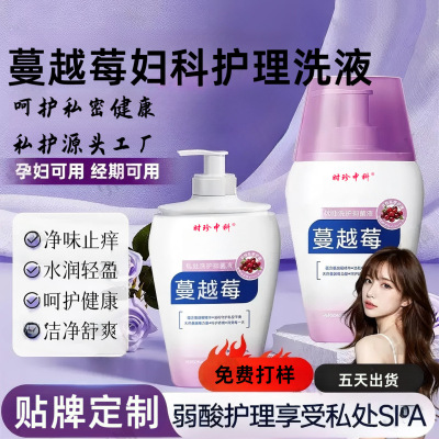 蔓越莓私处清洗液女私密护理液外阴清洗剂女性抑菌洗液日常洗护液