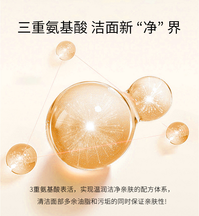 26-6-8氨基酸洁面详情页_09.jpg