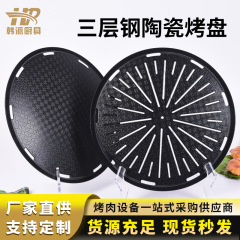 韓国式バーベキュープレート三層炭素火ステンレス焼き網厚い円形小型バーベキュープレート業務用ステーキ焼き皿