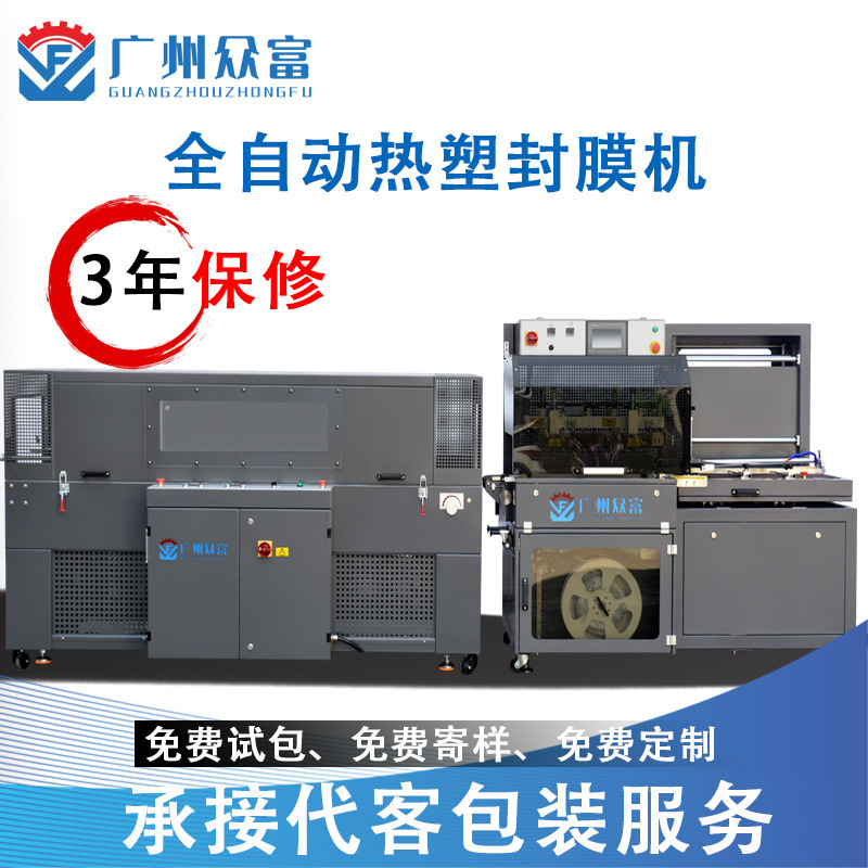 全自動熱収縮包装機、箱包装機、POFフィルム化粧品外装包装生産ライン、プラスチックシールフィルム機|undefined