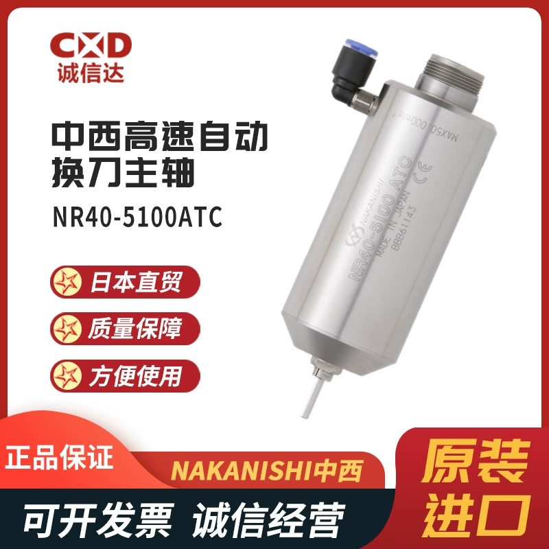 Оригинальный японский импортный шпиндель NAKANISHI Nakamichi NR40-5100ATC NR50-5100ATC