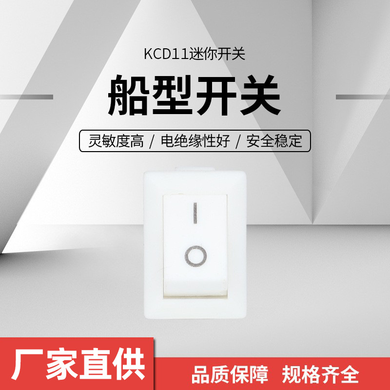 厂家直供KCD11迷你船型开关10*15mm翘板开关小型2档2脚船型开关