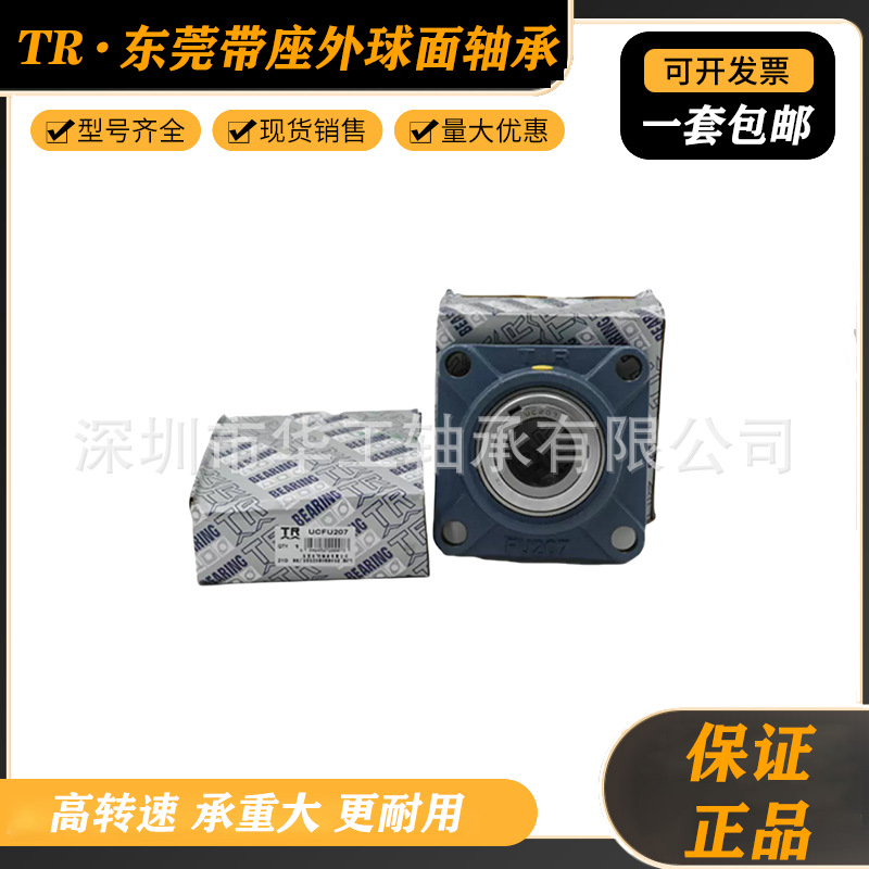 东莞 TR NA205 NA206 NA207 NA208 NA209 NA210 带座外球面轴承