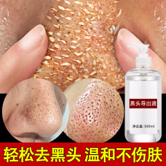 黑头导出液院装温和不伤肤去黑头粉刺闭口收缩毛孔深层清洁美容院