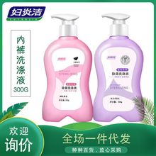 妇炎洁内裤洗涤液300ML 薰衣草香型内衣洗衣液个人护理产品批发