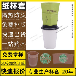 Wholesale Customized Disposable Cup Sleeves Customized 8oz Thickeneded Insulated Paper Cup Sleeves Free Design Cup Sleeves Customized