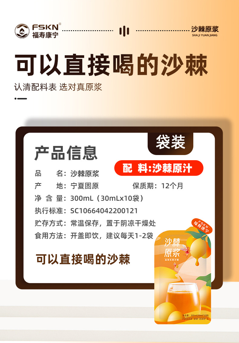 Sea Buckthorn Juice Concentrate Sha Ji Yuan Jiang 500ml Bottle 10 Mini Bottles Herbal Wellness Drink overview