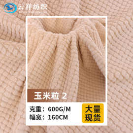 现货兔毛玉米粒菠萝格喷花绒布料 贝贝绒家纺家居服睡衣围巾布料