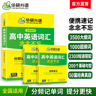 Huayan Foreign Language Official Self-Operated 2026 High School English Vocabulary Memorization Applicable Nationwide Dropshipping