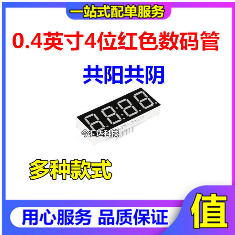 0.36英寸 3三位LED数码管 高亮红 3631AS/BH 共阴/共阳 3361AH/BS
