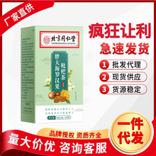 一件代发北京同仁堂内廷上用胖大海罗汉果枇杷茶养生茶