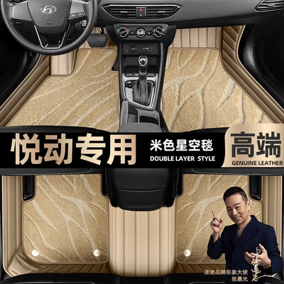 suitable for modern Yuedong foot Ayaqaltılar (Kovriklər) - beige-leather-beige-starry-sky-blanket-double-layer