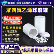 聚四氟乙烯球磨罐PTFE耐强酸碱四氟塑料容量罐带盖化学实验密封罐