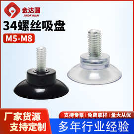 螺丝吸盘m5m6m8切肉机带螺杆带牙防滑固定玻璃茶几透明环保强吸力
