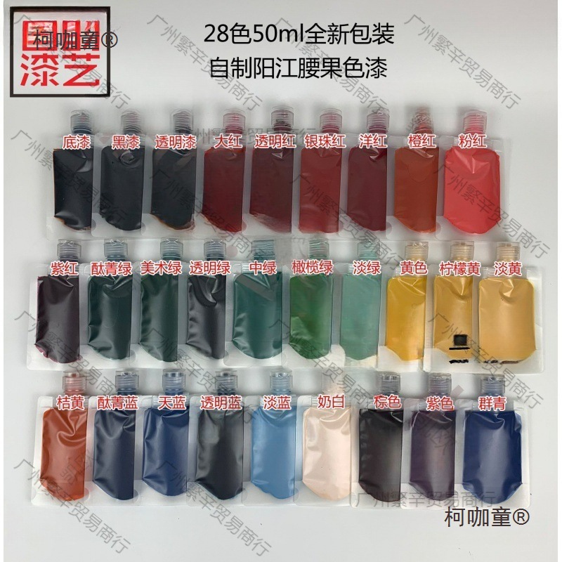 大促特惠漆画材料合成大漆腰果漆底漆黑漆透明面漆 色漆50m麦太保